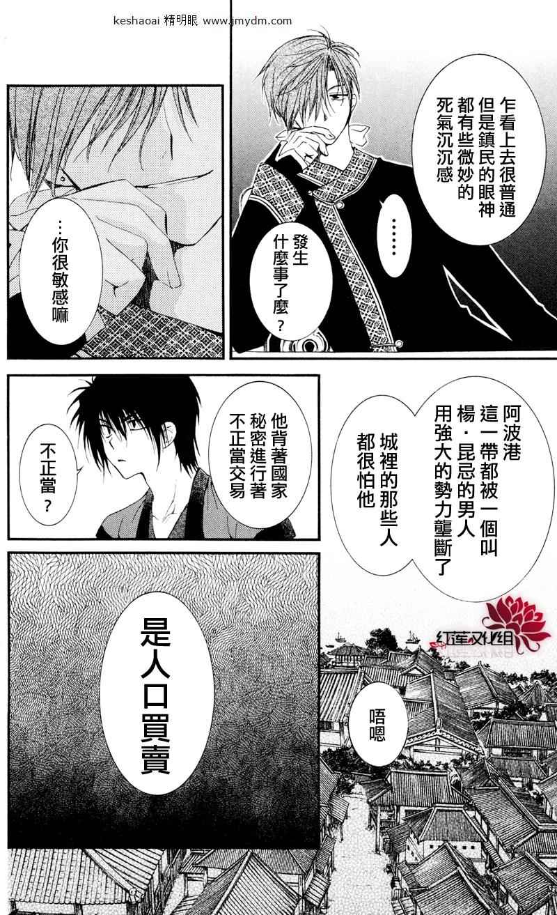 拂晓的尤娜漫画,第27话2图