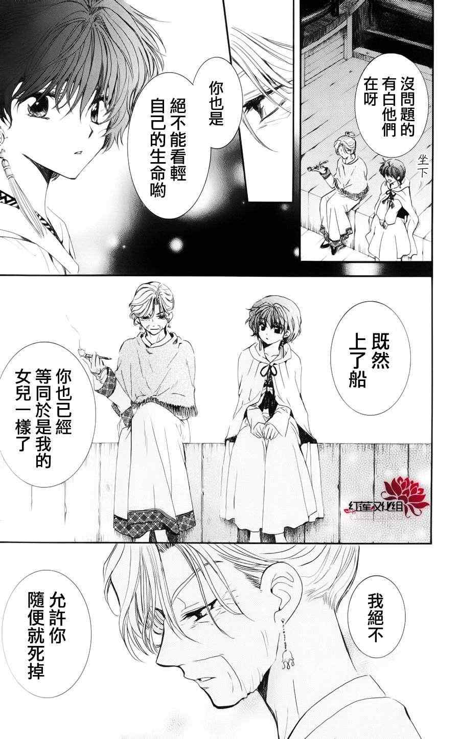 拂晓的尤娜漫画,第34话1图