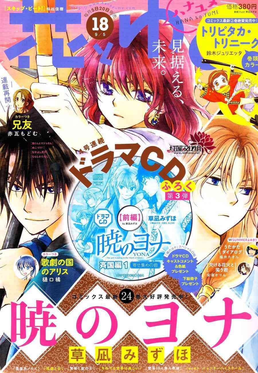 拂晓的尤娜最后的结局漫画,第145话1图