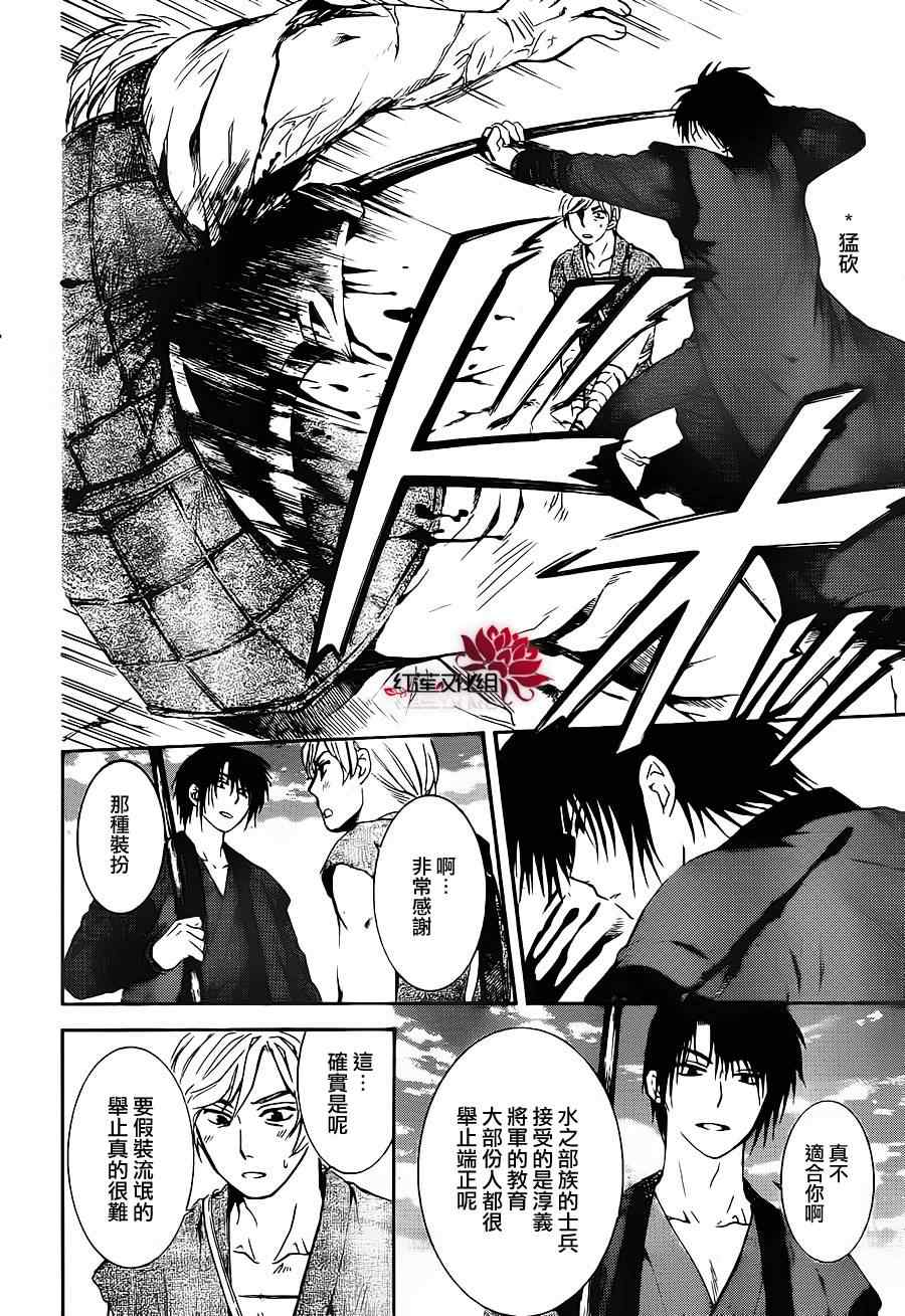 拂晓的尤娜漫画,第89话4图