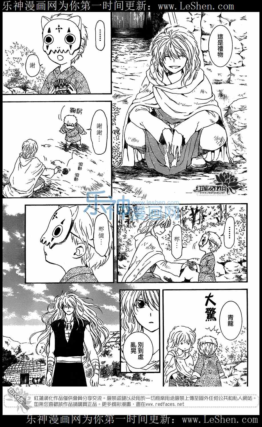 拂晓的尤娜漫画,第105话2图