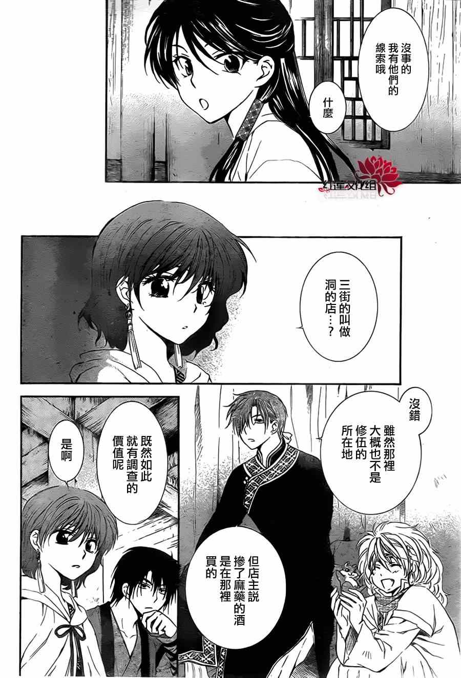 拂晓的尤娜漫画,第87话3图