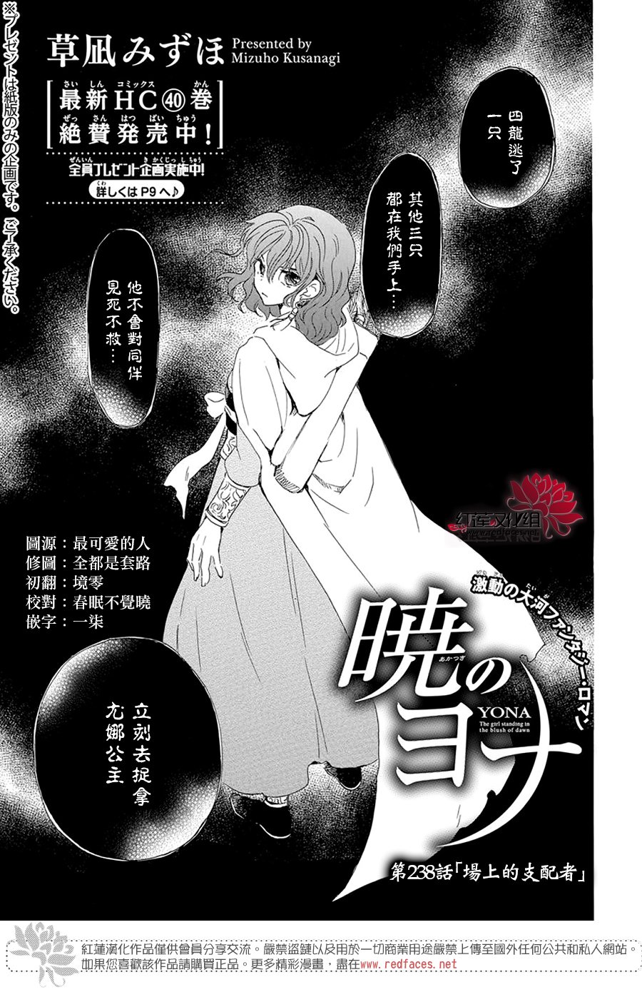 拂晓的尤娜漫画,第238话1图