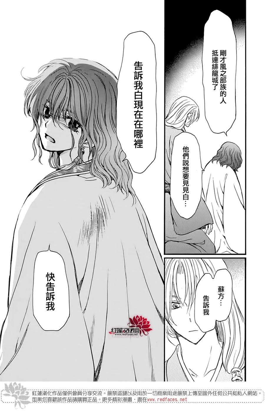 拂晓的尤娜漫画,第216话2图