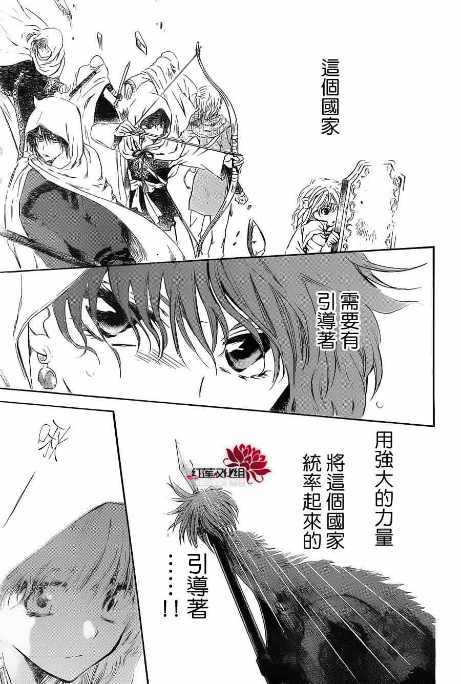 拂晓的尤娜漫画,第72话5图