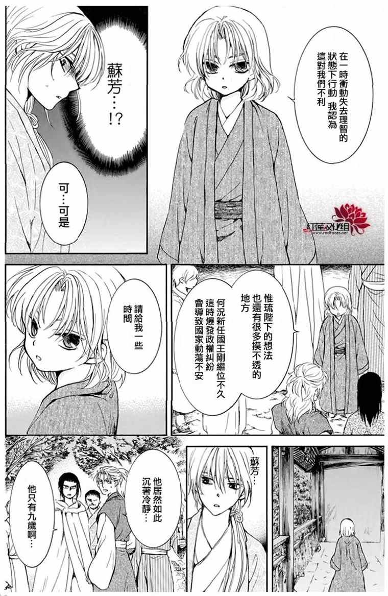 拂晓的尤娜漫画,第196话 予以掠夺者被掠夺的伤痛2图
