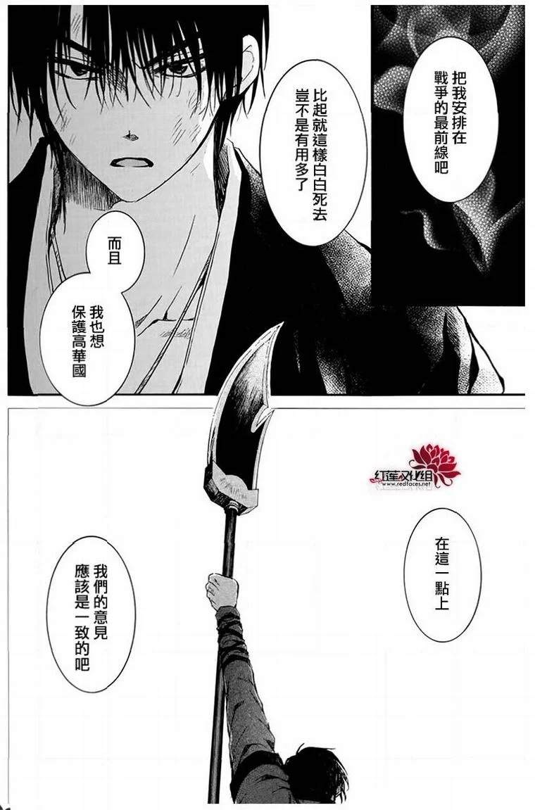 拂晓的尤娜漫画,第201话3图