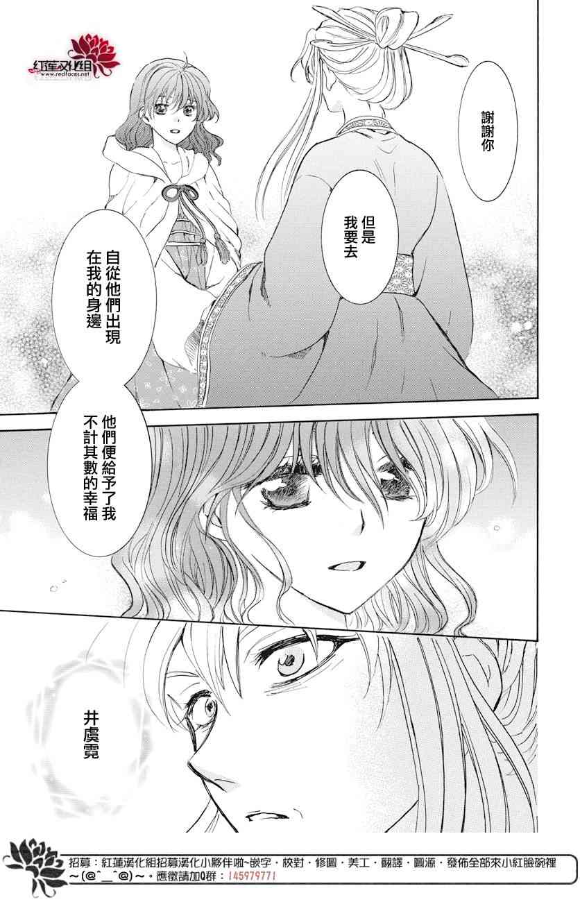 拂晓的尤娜漫画,第161话2图