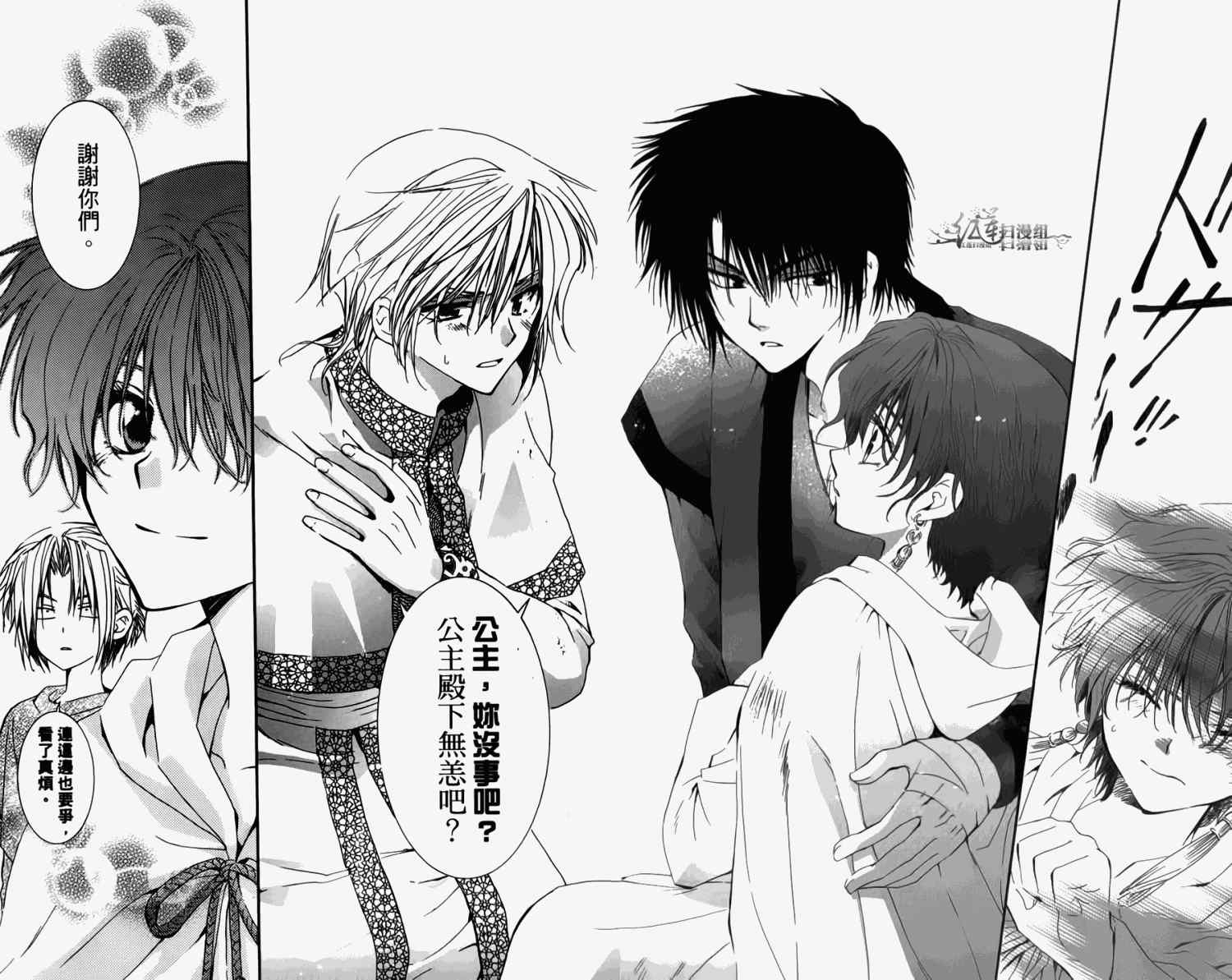 拂晓的尤娜漫画,第4卷3图