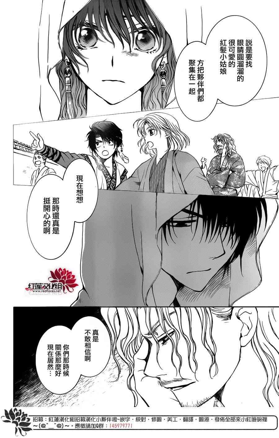 拂晓的尤娜漫画,第135话5图