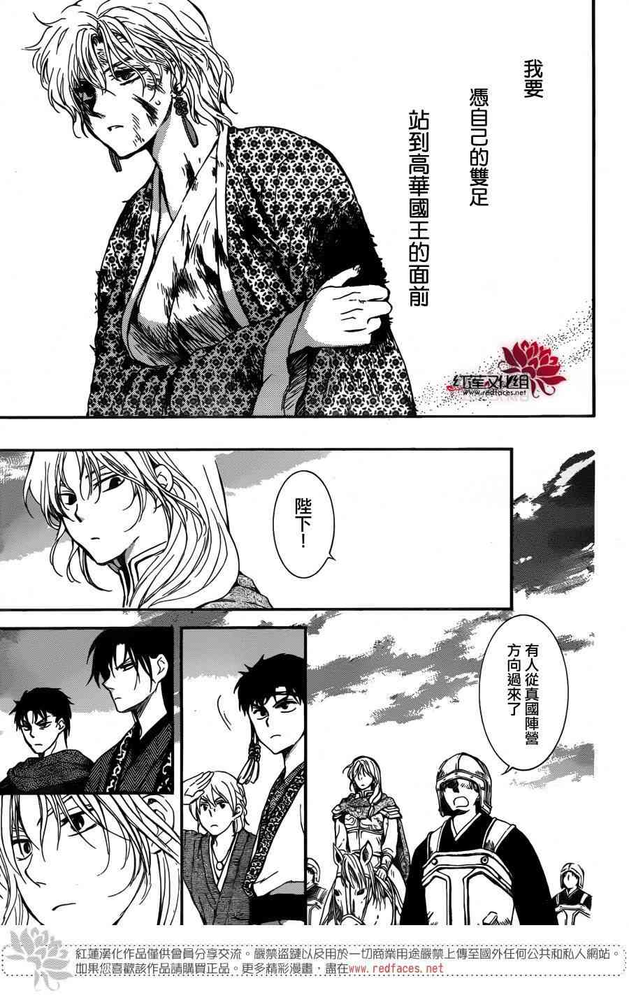 拂晓的尤娜漫画,第149话2图