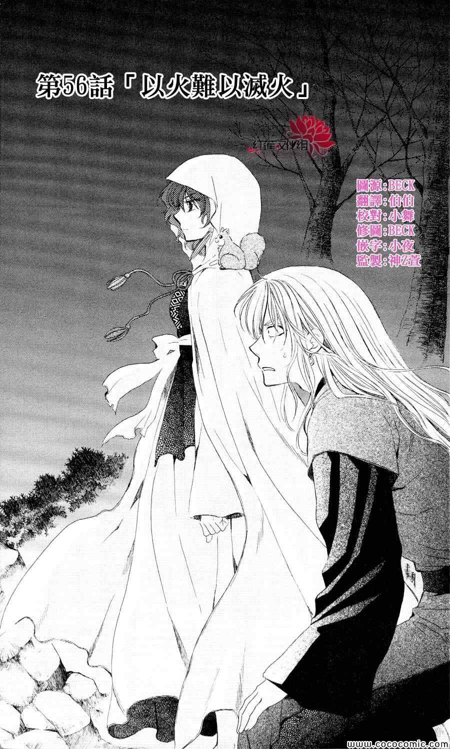 拂晓的尤娜漫画全集免费阅读下拉式漫画,第56话1图