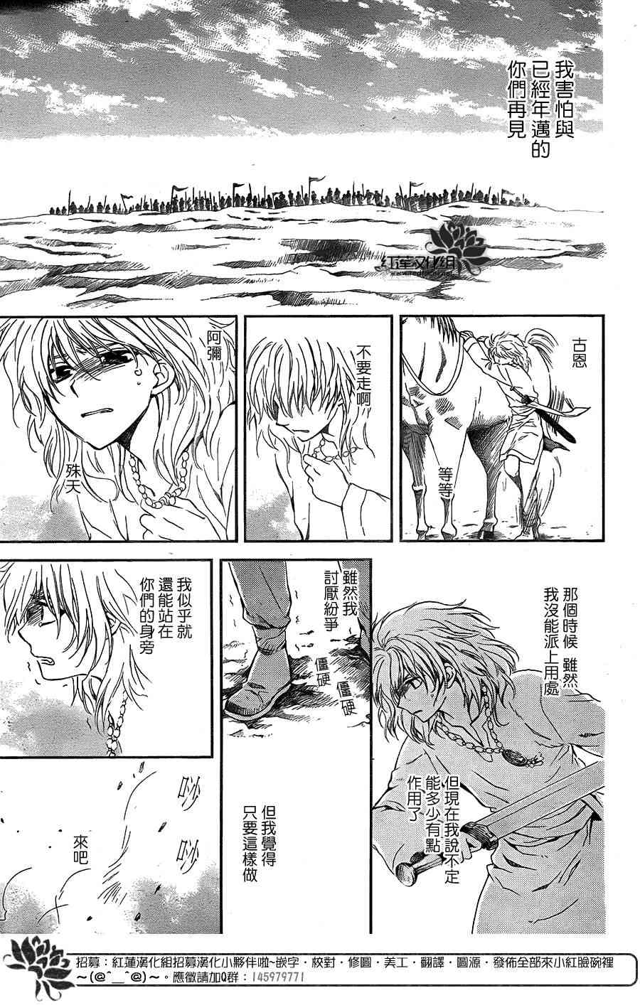 拂晓的尤娜漫画,第103话4图