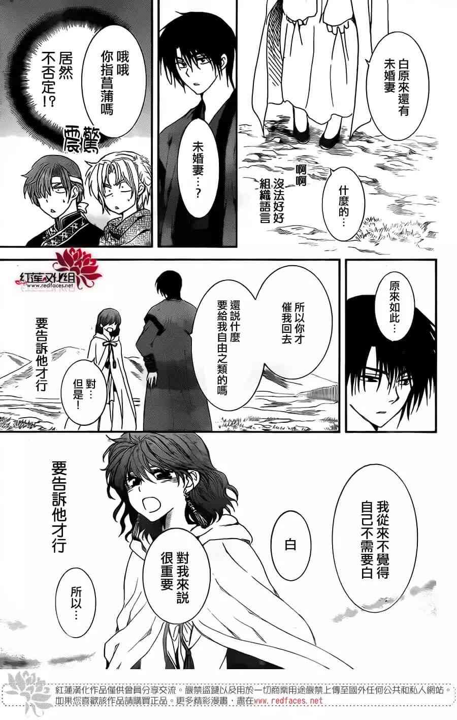 拂晓的尤娜漫画,第152话2图