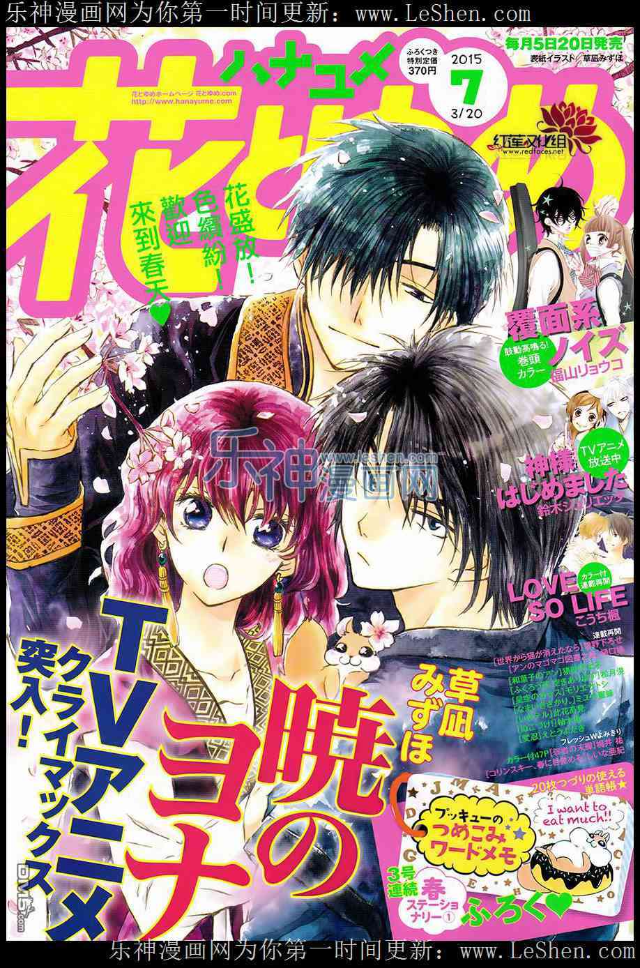 拂晓的尤娜漫画,第104话1图