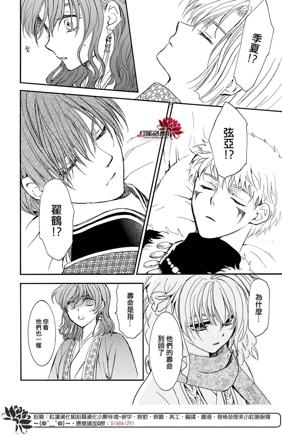 拂晓的尤娜漫画,第210话3图