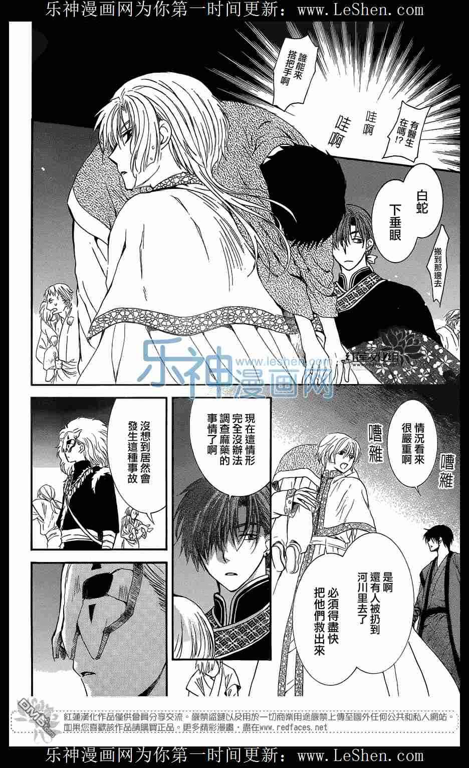 拂晓的尤娜漫画,第111话2图