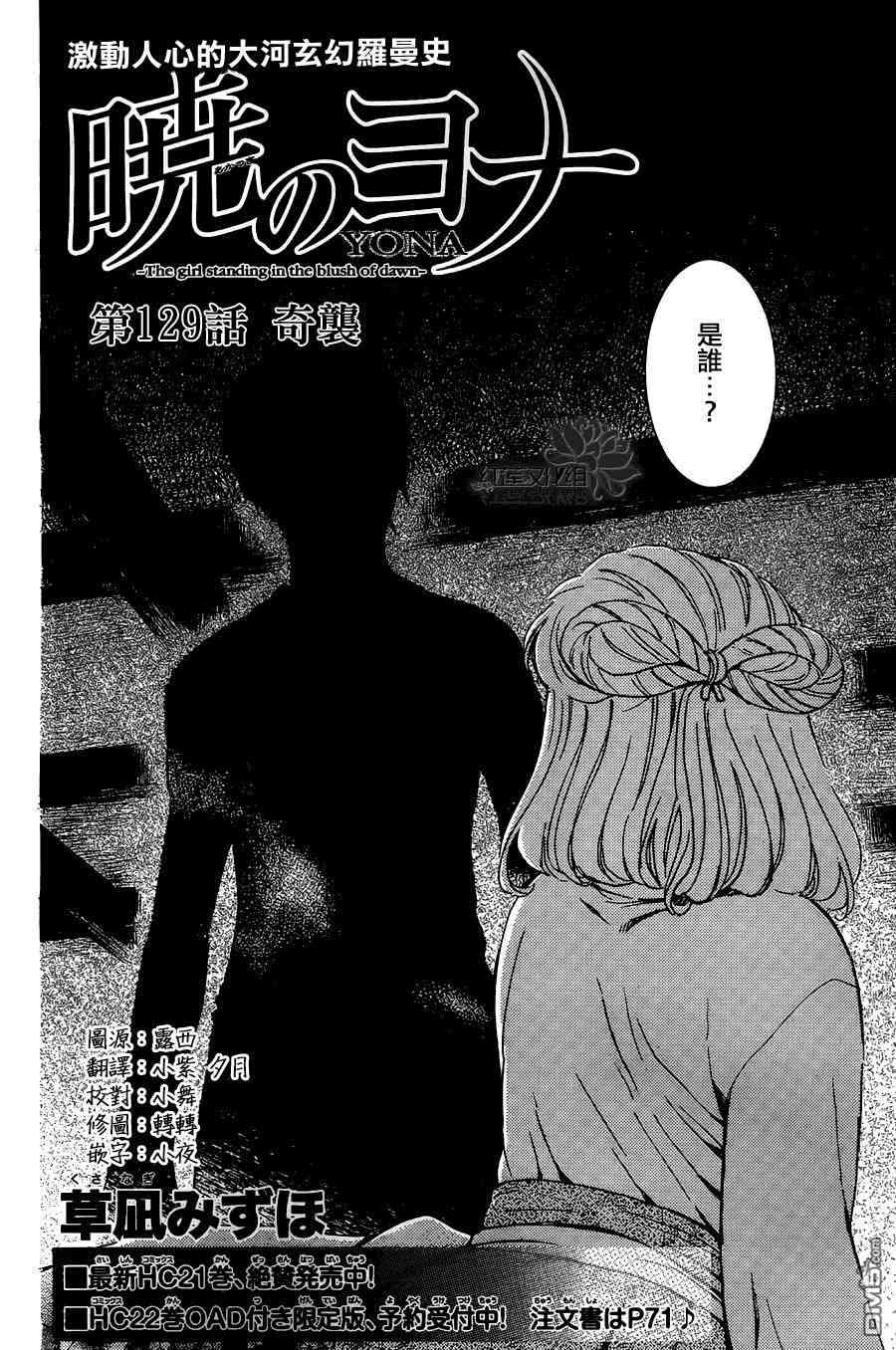 拂晓的尤娜黄龙说出秘密漫画,第129话2图