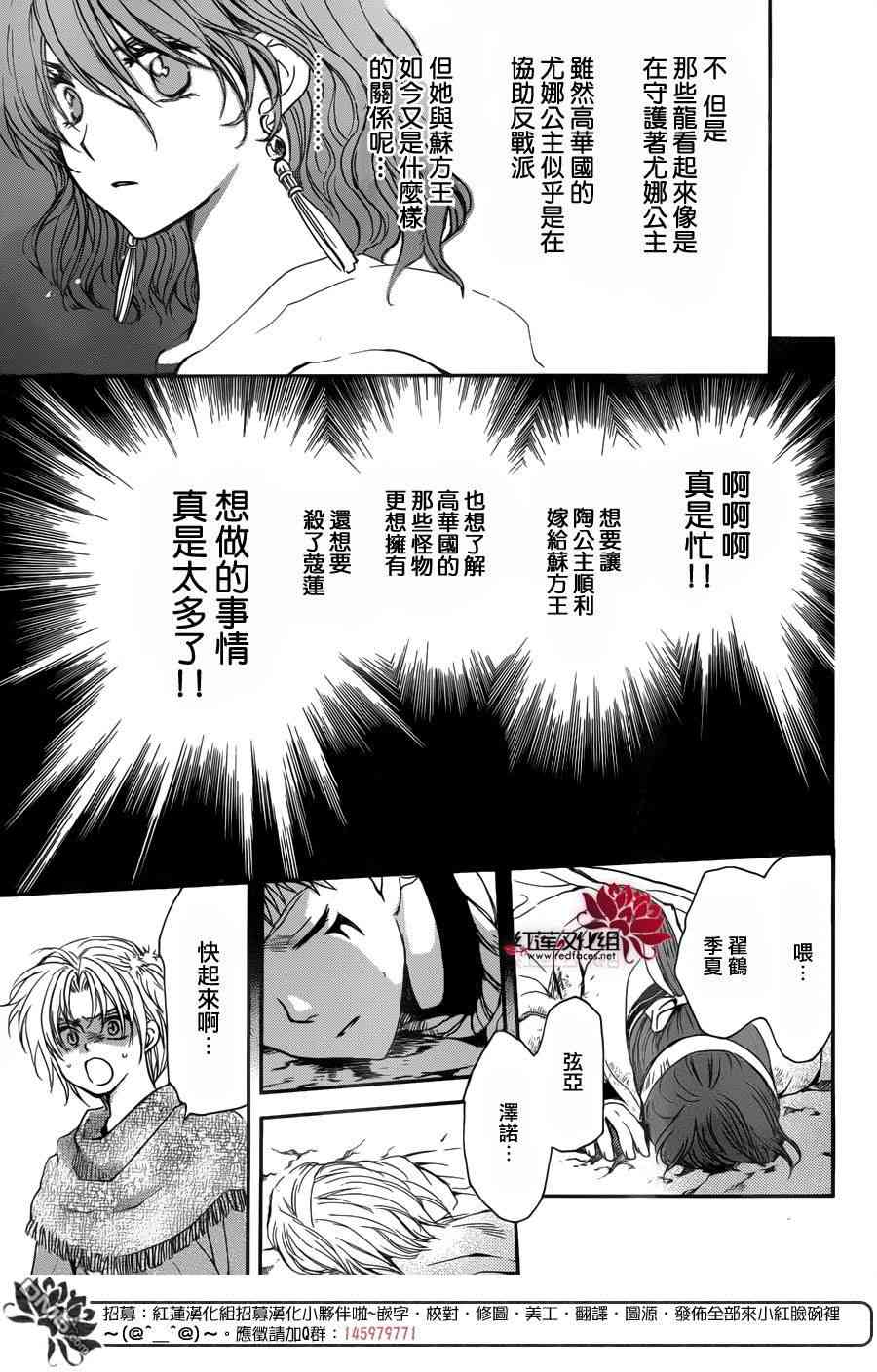 拂晓的尤娜漫画,第147话5图