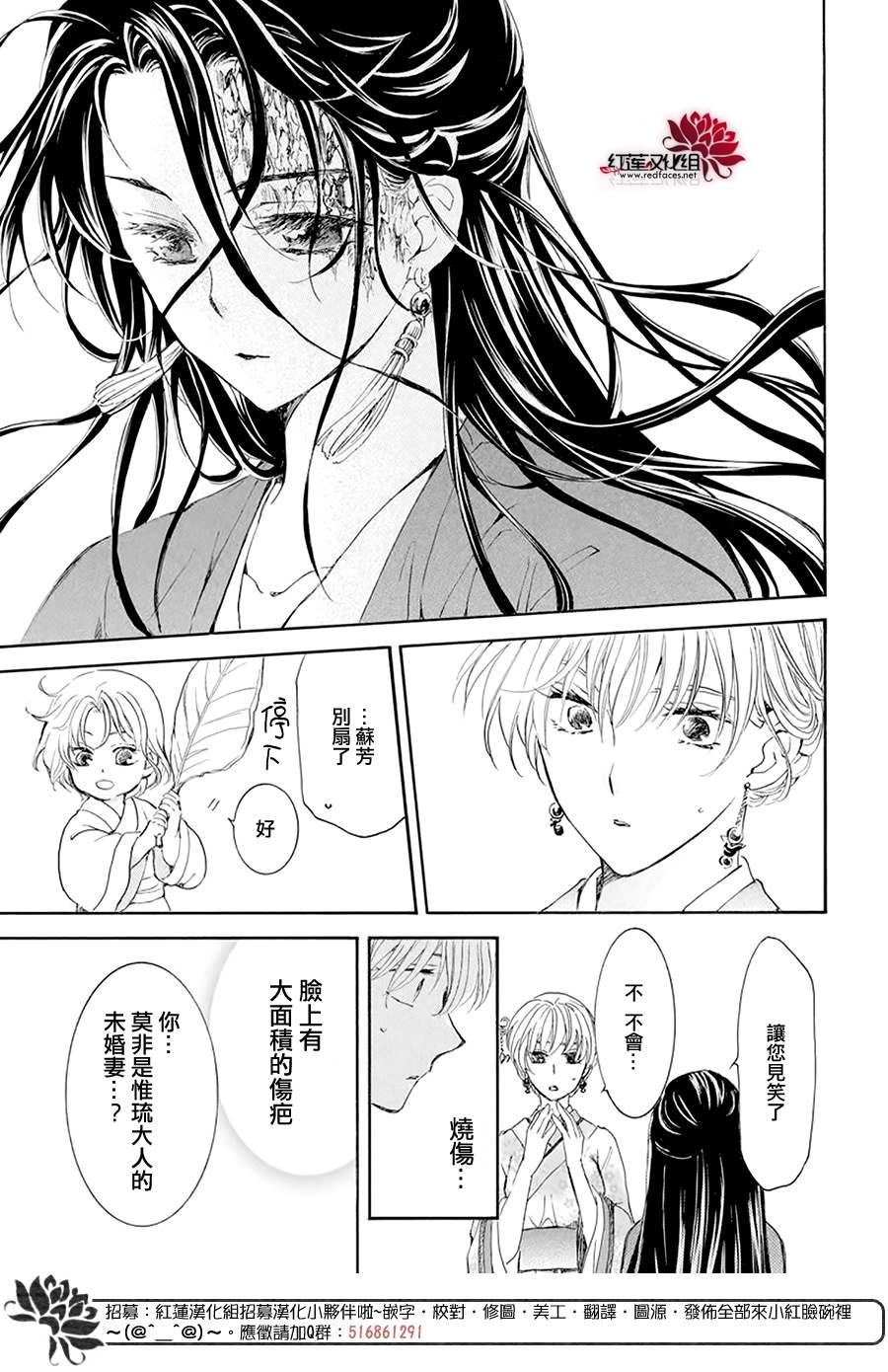 拂晓的尤娜漫画,第193话 宠爱的代价4图