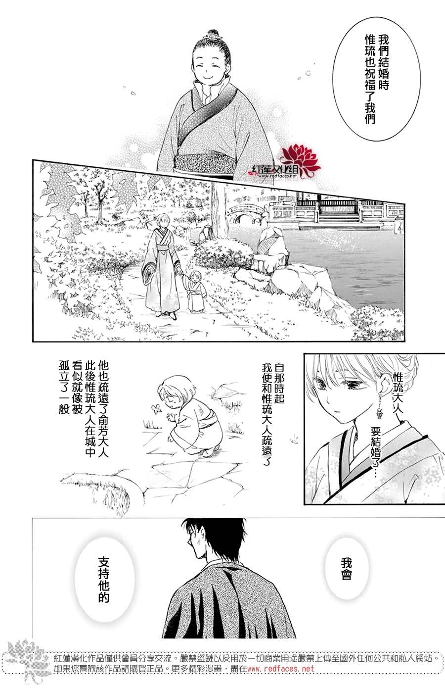 拂晓的尤娜漫画,第193话 宠爱的代价1图