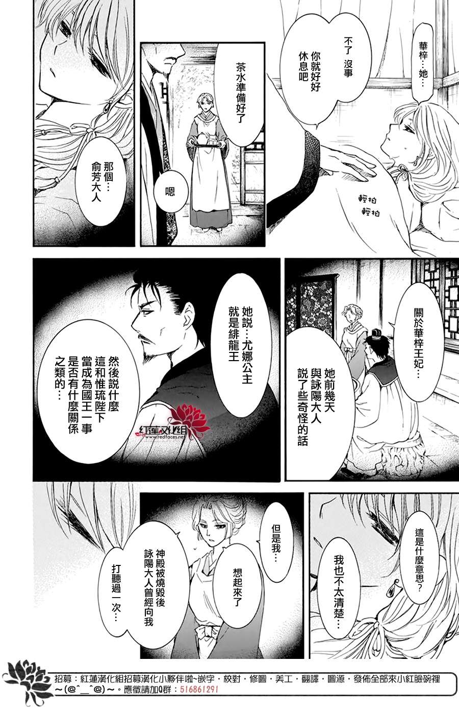 拂晓的尤娜漫画,第195话 最后的愿望1图