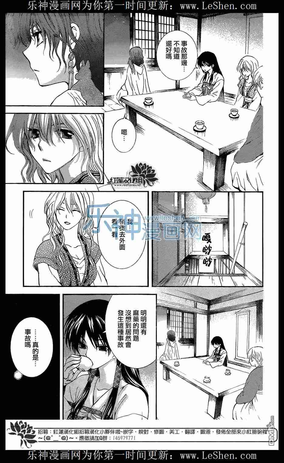 拂晓的尤娜漫画,第111话5图