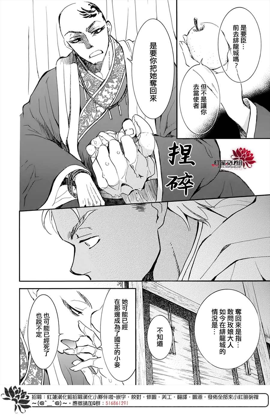 拂晓的尤娜漫画,第209话4图