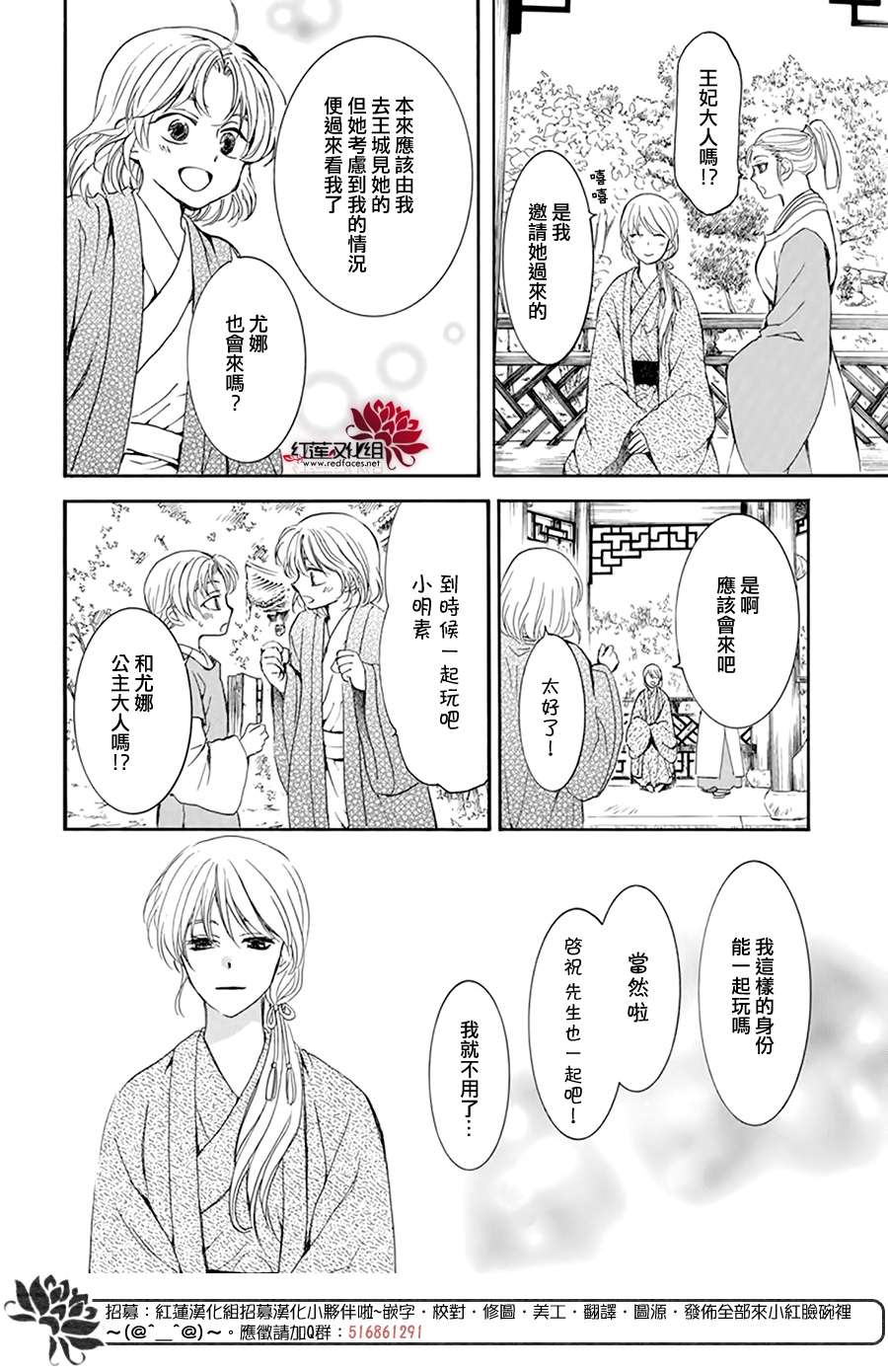 拂晓的尤娜漫画,第195话 最后的愿望5图