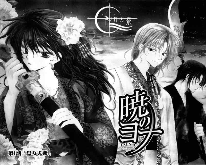 拂晓的尤娜黄龙说出秘密漫画,第1话4图