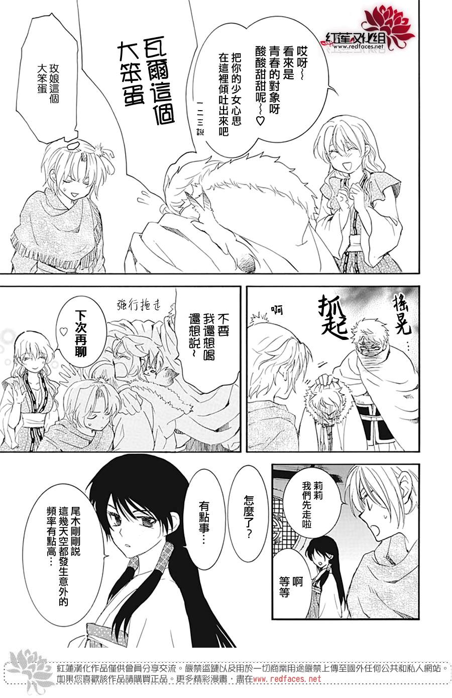 拂晓的尤娜漫画,第226话1图