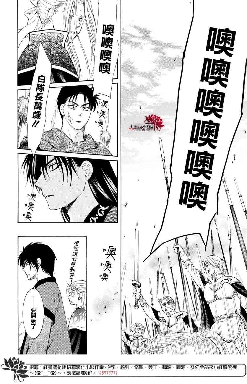 拂晓的尤娜漫画,第167话5图