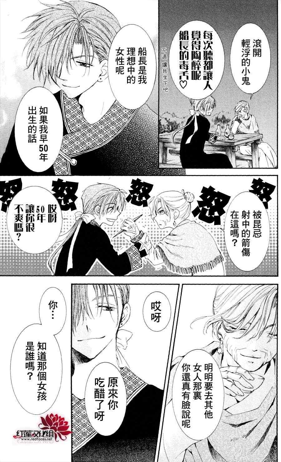 拂晓的尤娜漫画,第38话1图