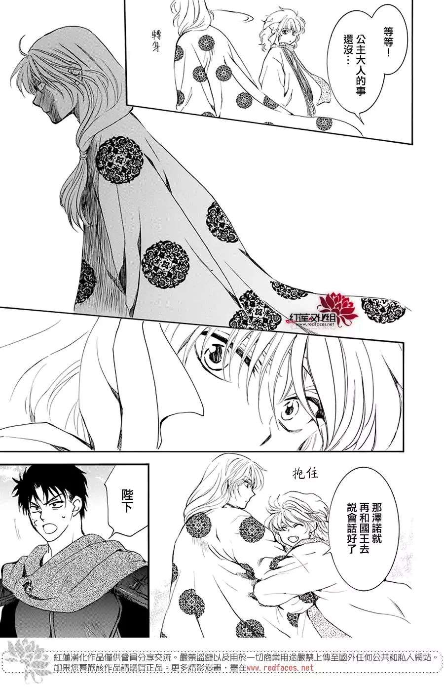 拂晓的尤娜漫画,第189话 绯龙王4图