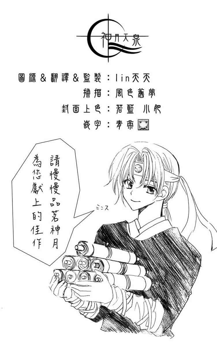 拂晓的尤娜漫画,第2话2图