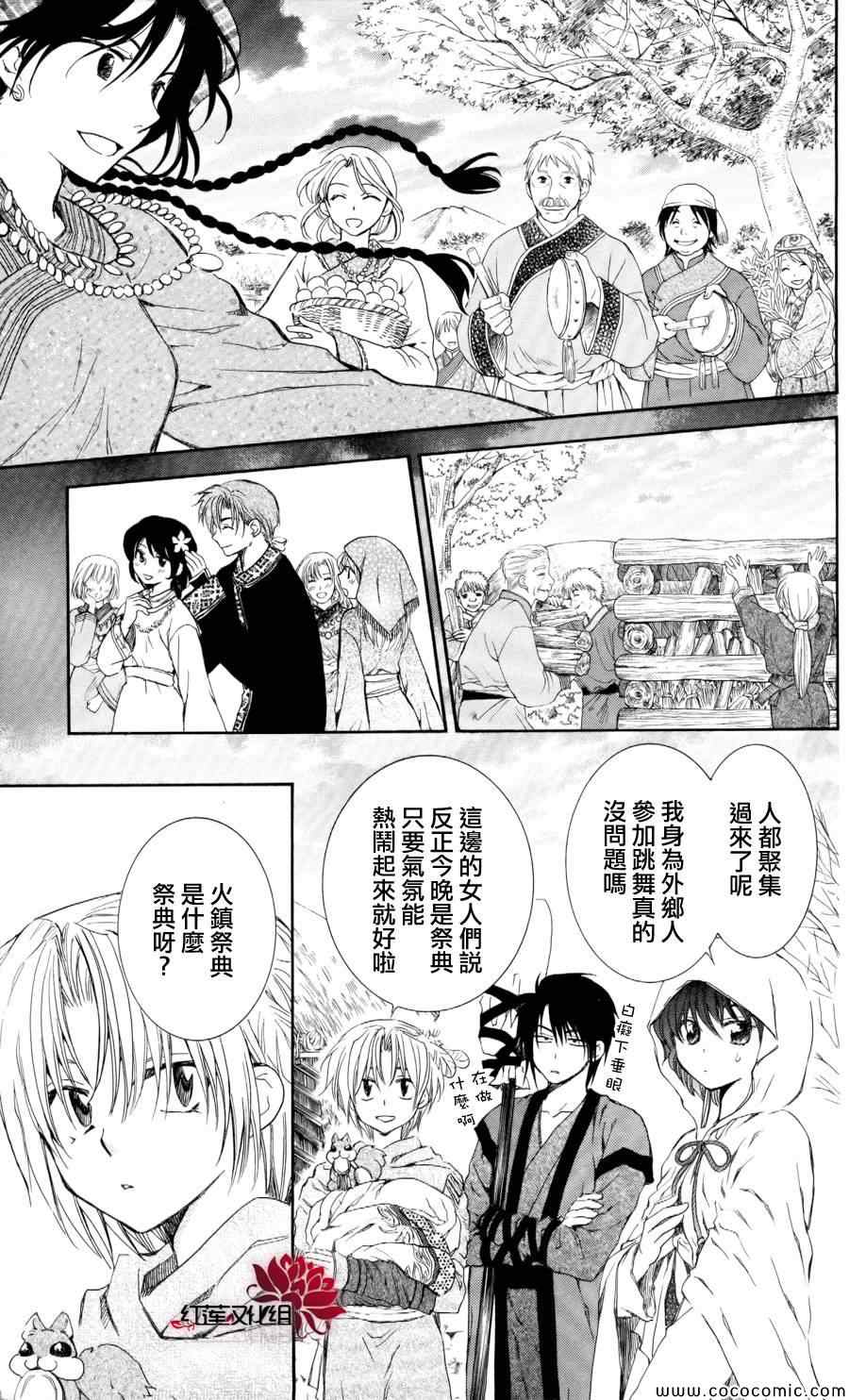 拂晓的尤娜漫画,第64话3图