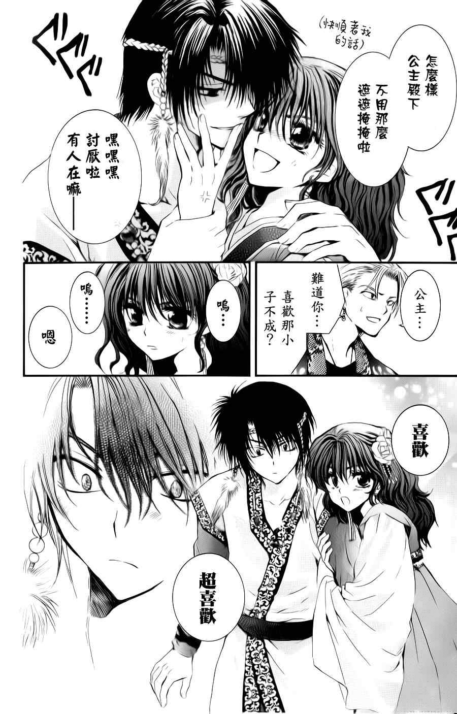 拂晓的尤娜漫画,第3话4图