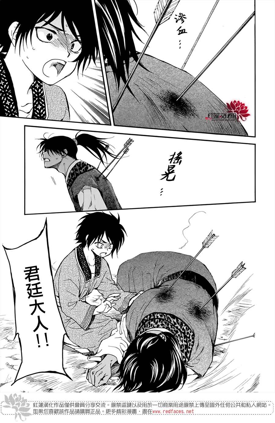 拂晓的尤娜漫画,第209话5图