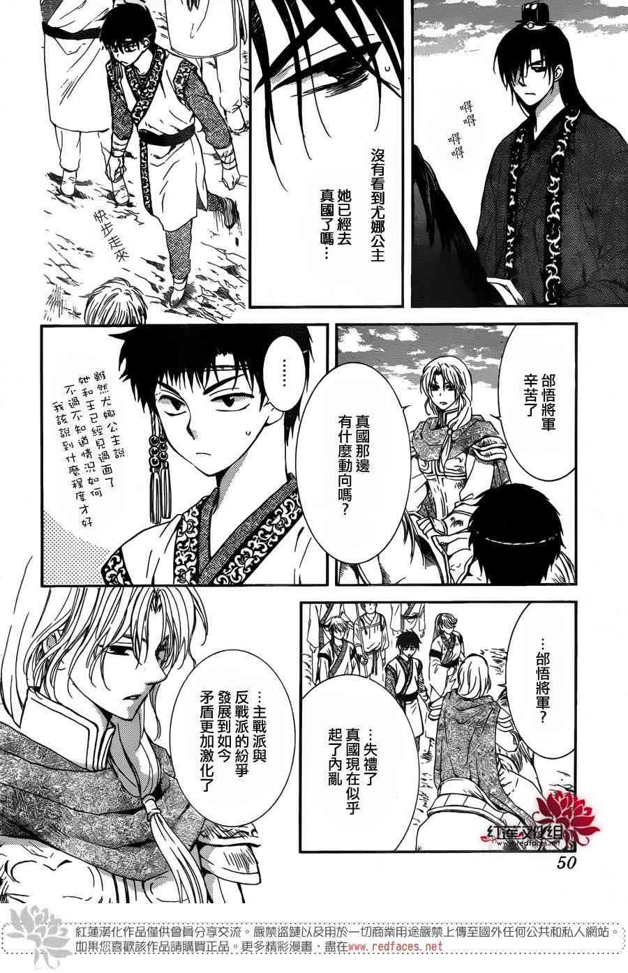 拂晓的尤娜漫画,第148话4图