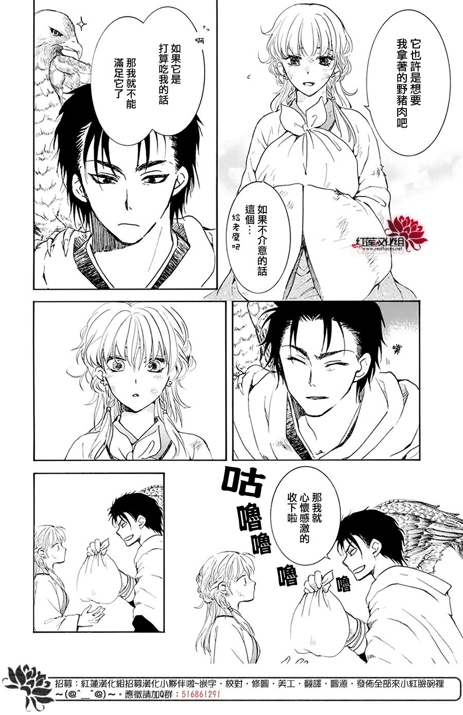 拂晓的尤娜漫画,第190话 始祖的血缘2图