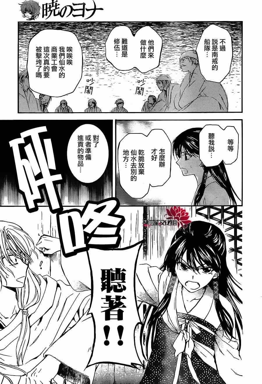 拂晓的尤娜漫画,第88话5图