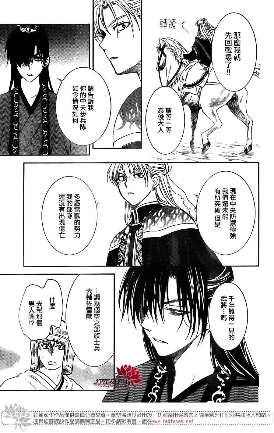拂晓的尤娜漫画,第169话5图