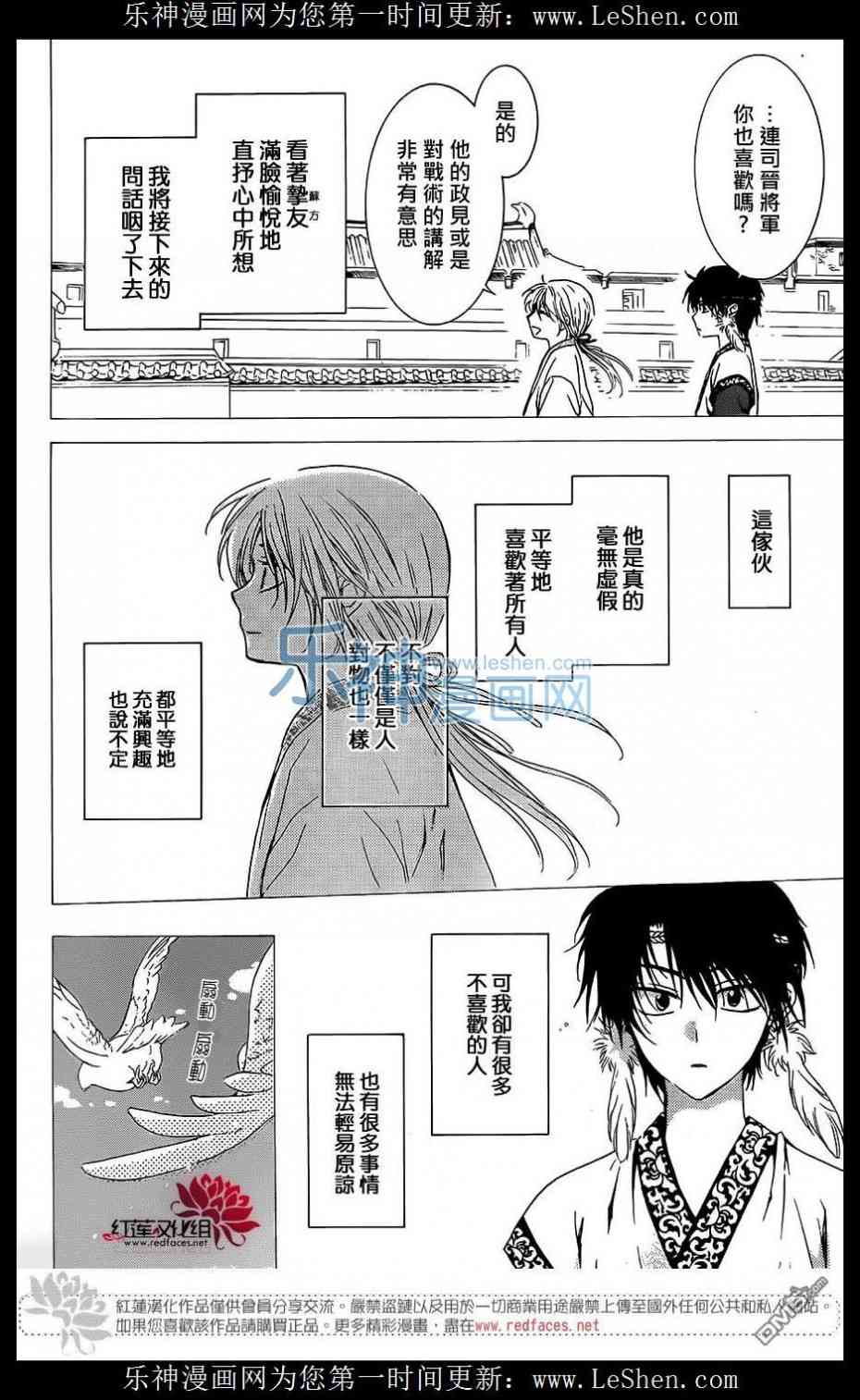 拂晓的尤娜漫画,第125话4图