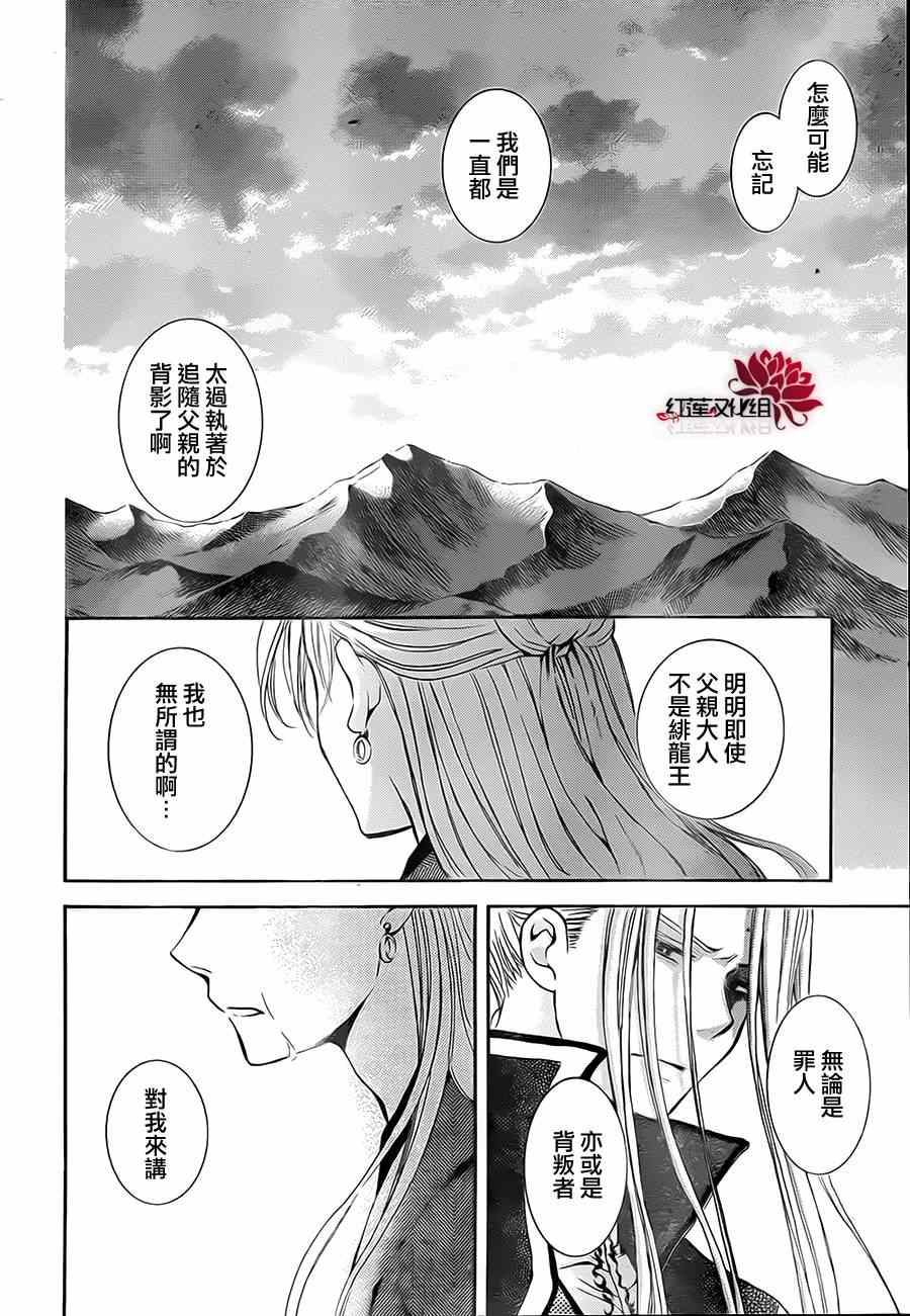 拂晓的尤娜漫画,第74话4图