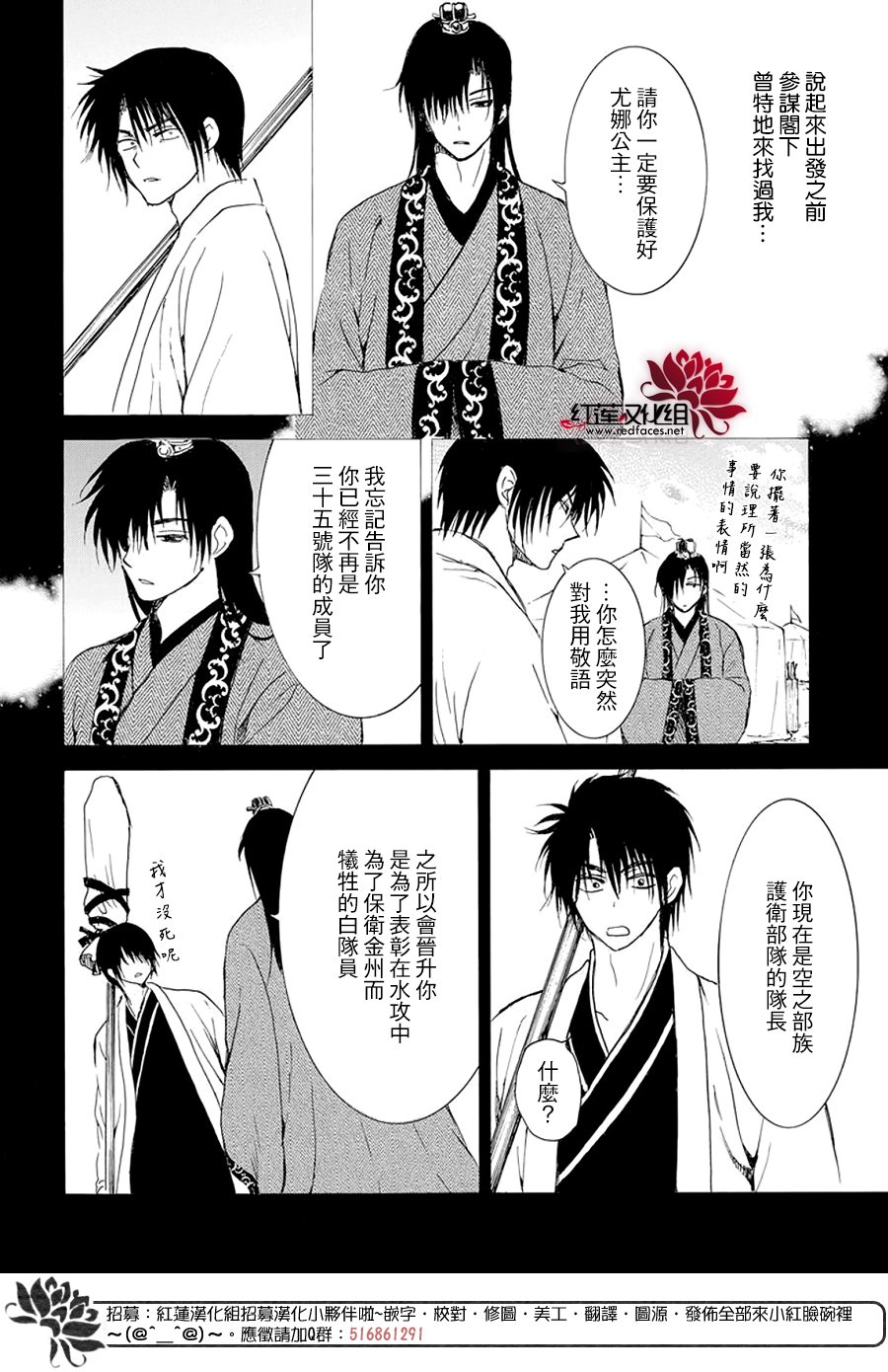 拂晓的尤娜漫画,第237话2图