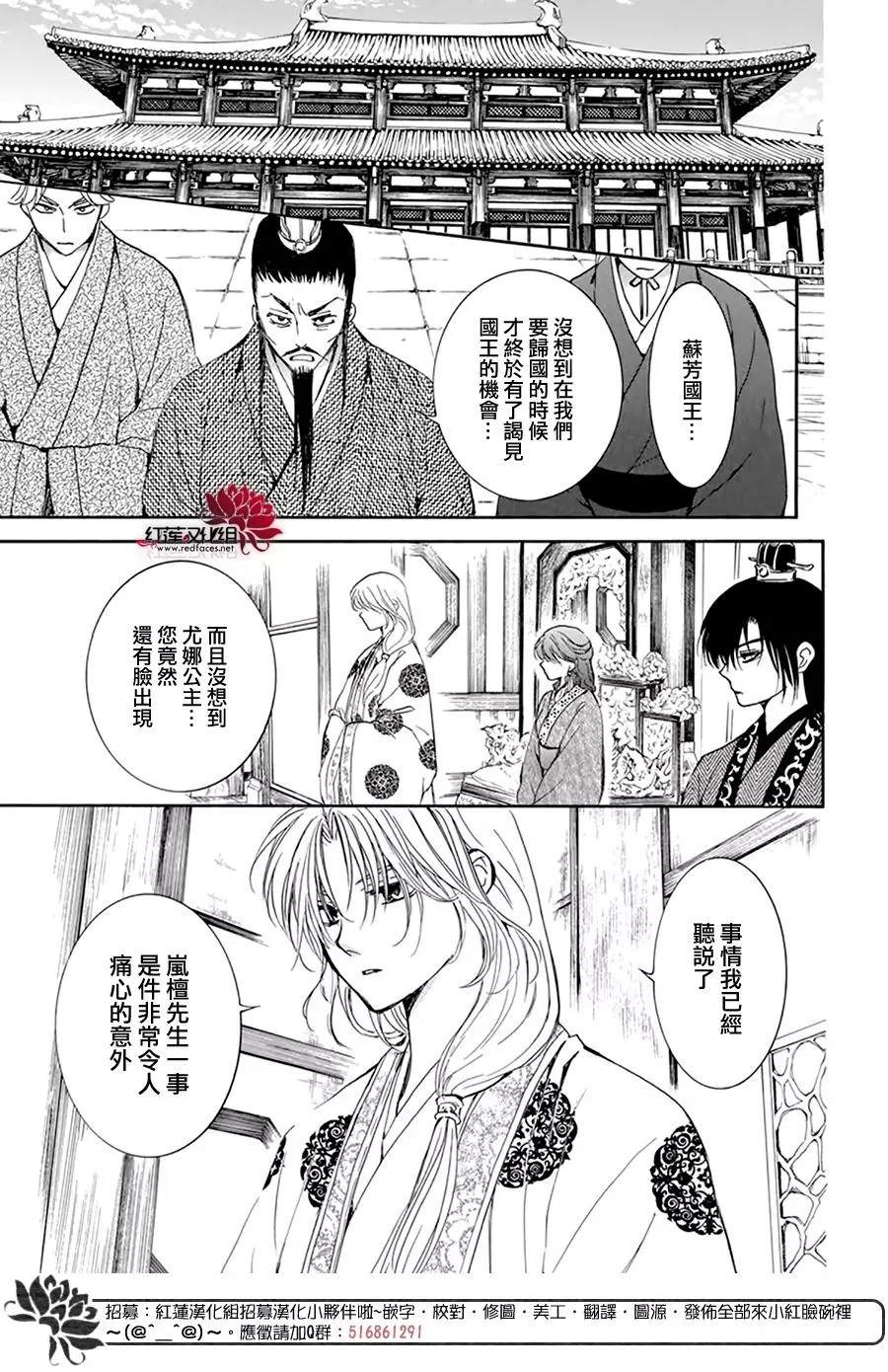 拂晓的尤娜漫画,第200话2图