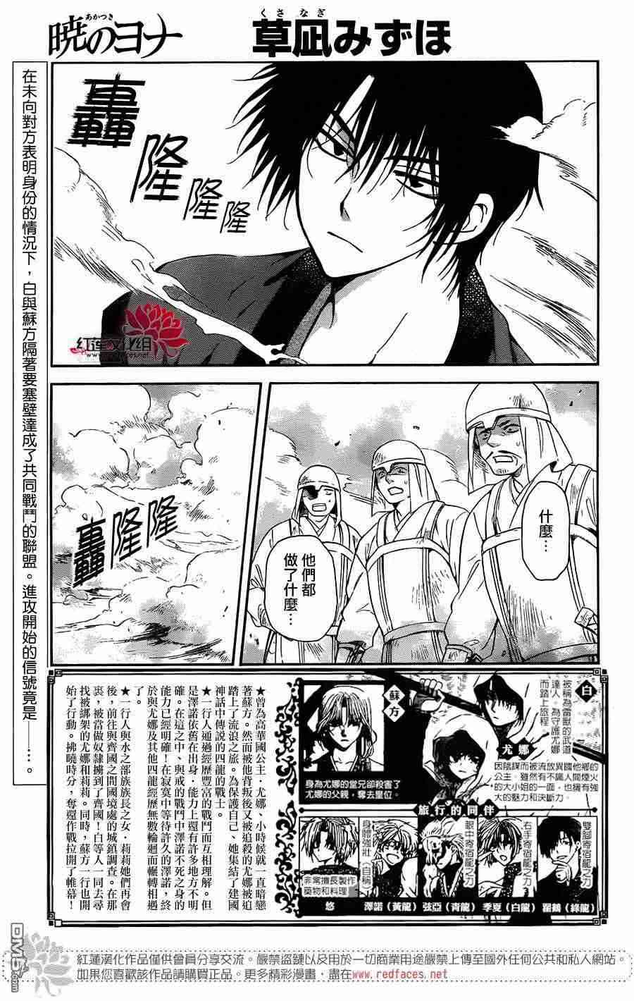 拂晓的尤娜漫画,第116话2图