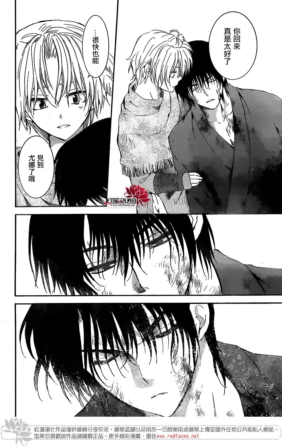 拂晓的尤娜漫画,第171话5图