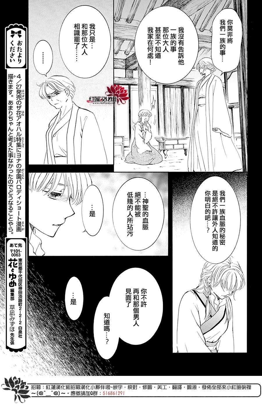 拂晓的尤娜漫画,第191话5图