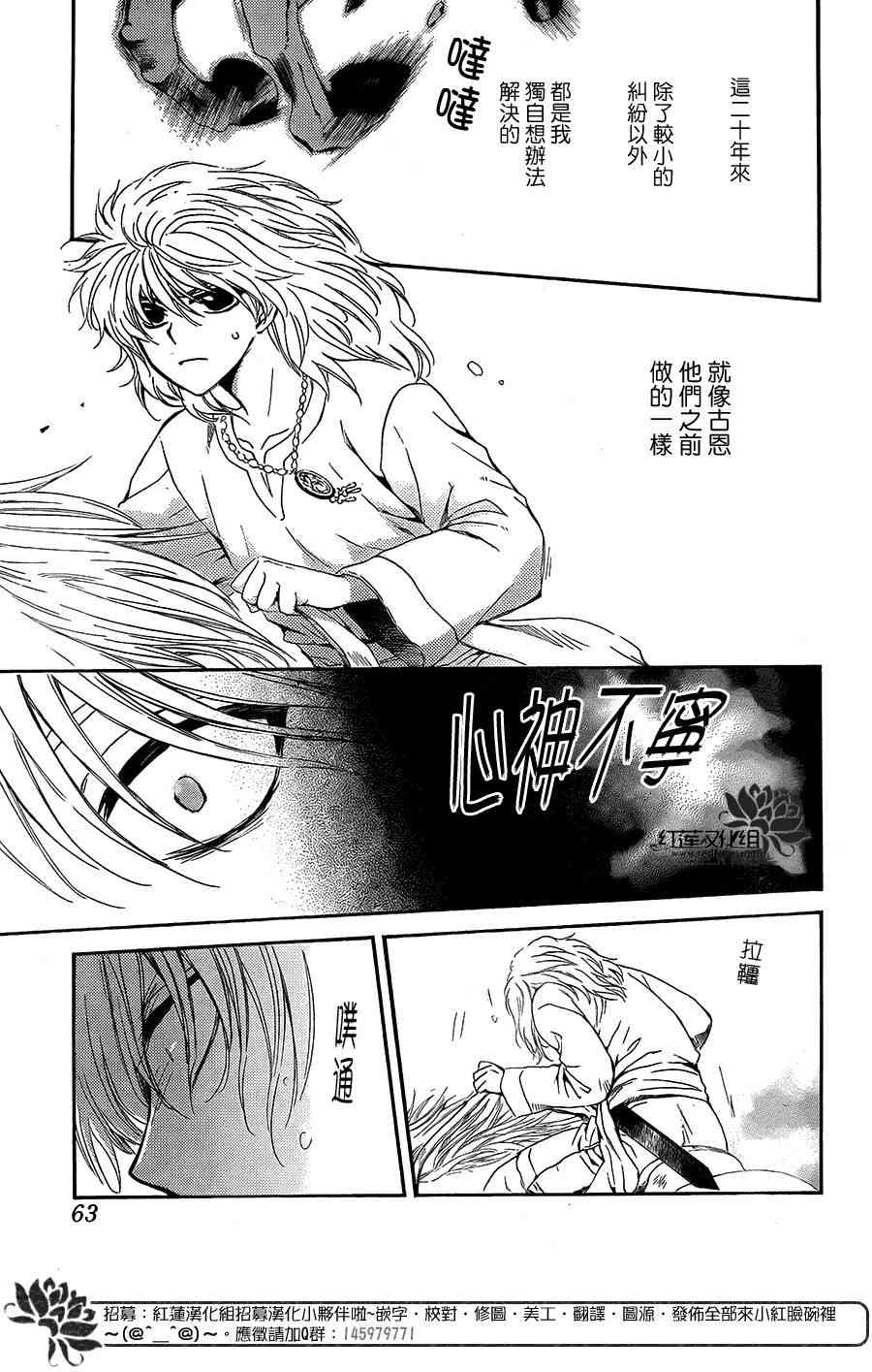 拂晓的尤娜漫画,第103话2图